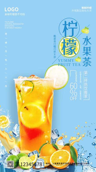 橙蓝色温馨简约大气柠檬水果茶ui海报